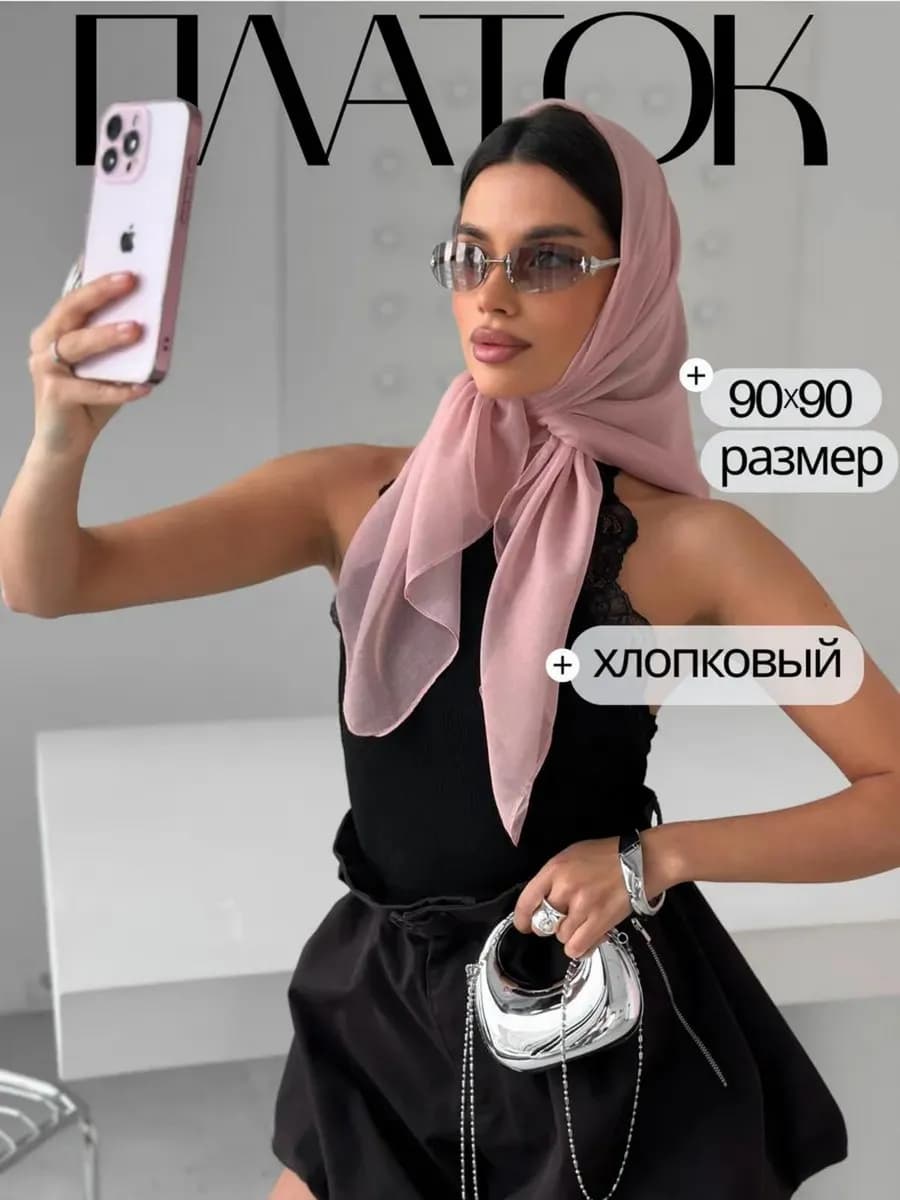 Платок хлопковый пудровый на голову
