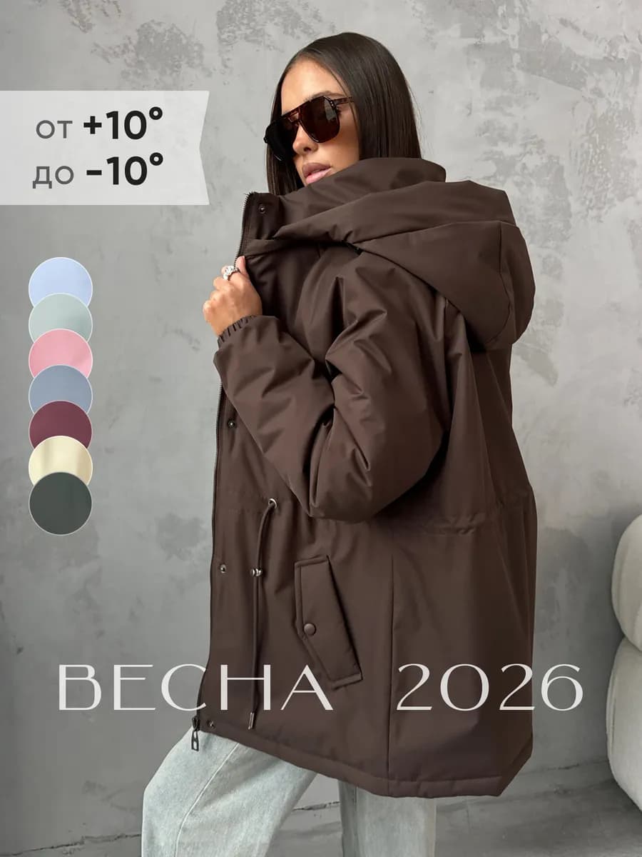 Куртка демисезонная парка удлиненная с капюшоном