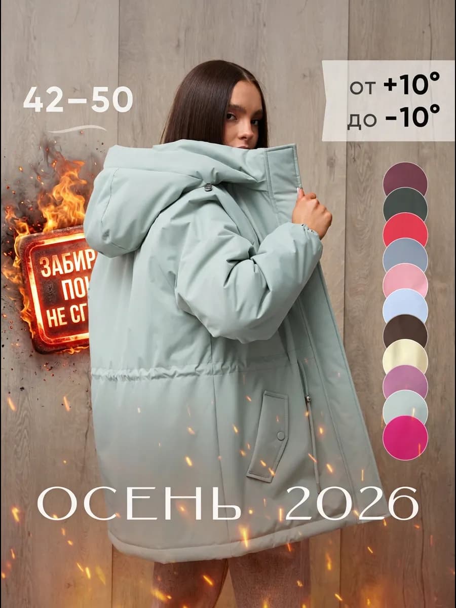 Куртка демисезонная парка удлиненная с капюшоном