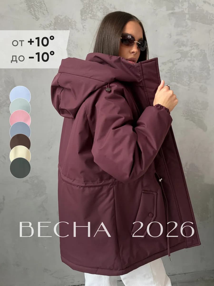 Куртка демисезонная парка удлиненная с капюшоном