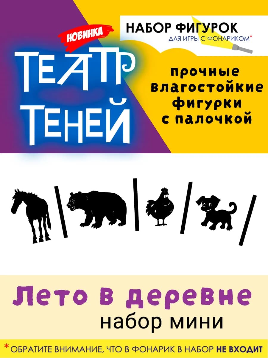Теневой театр теней детский развивающий