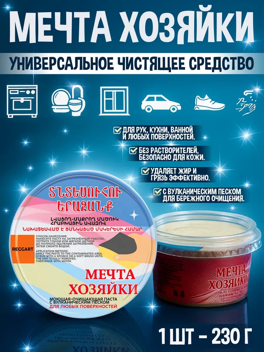 Паста чистящая для уборки универсальная