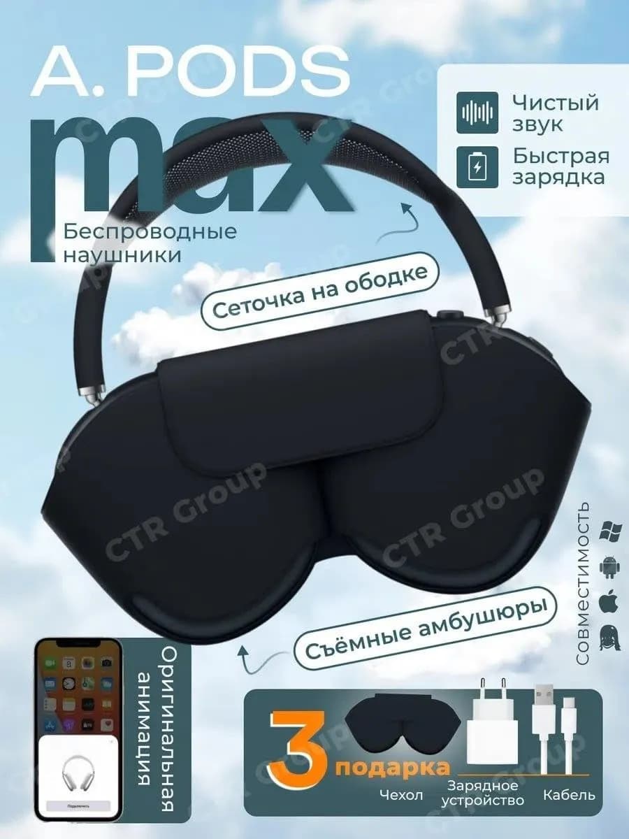 Наушники беспроводные большие c чехлом A Pods Max