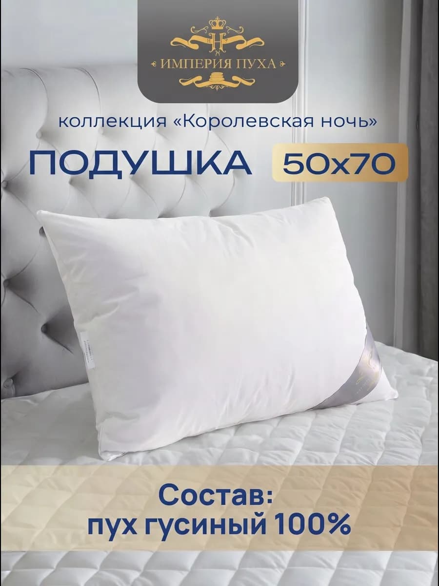 Подушка 50х70 гусиный пух 100% Premium