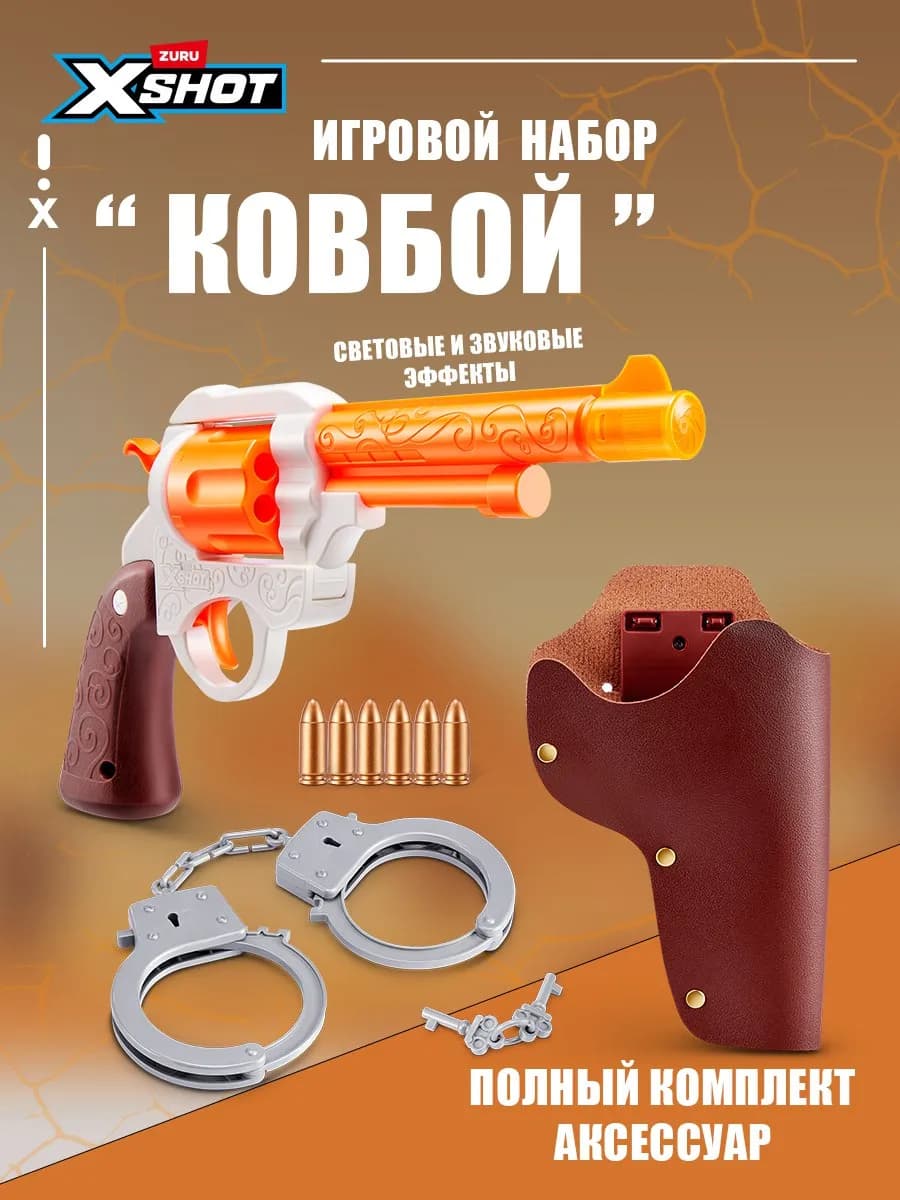 Игровой набор Ковбой XSHOT Пистолет Шерифа и Аксессуары