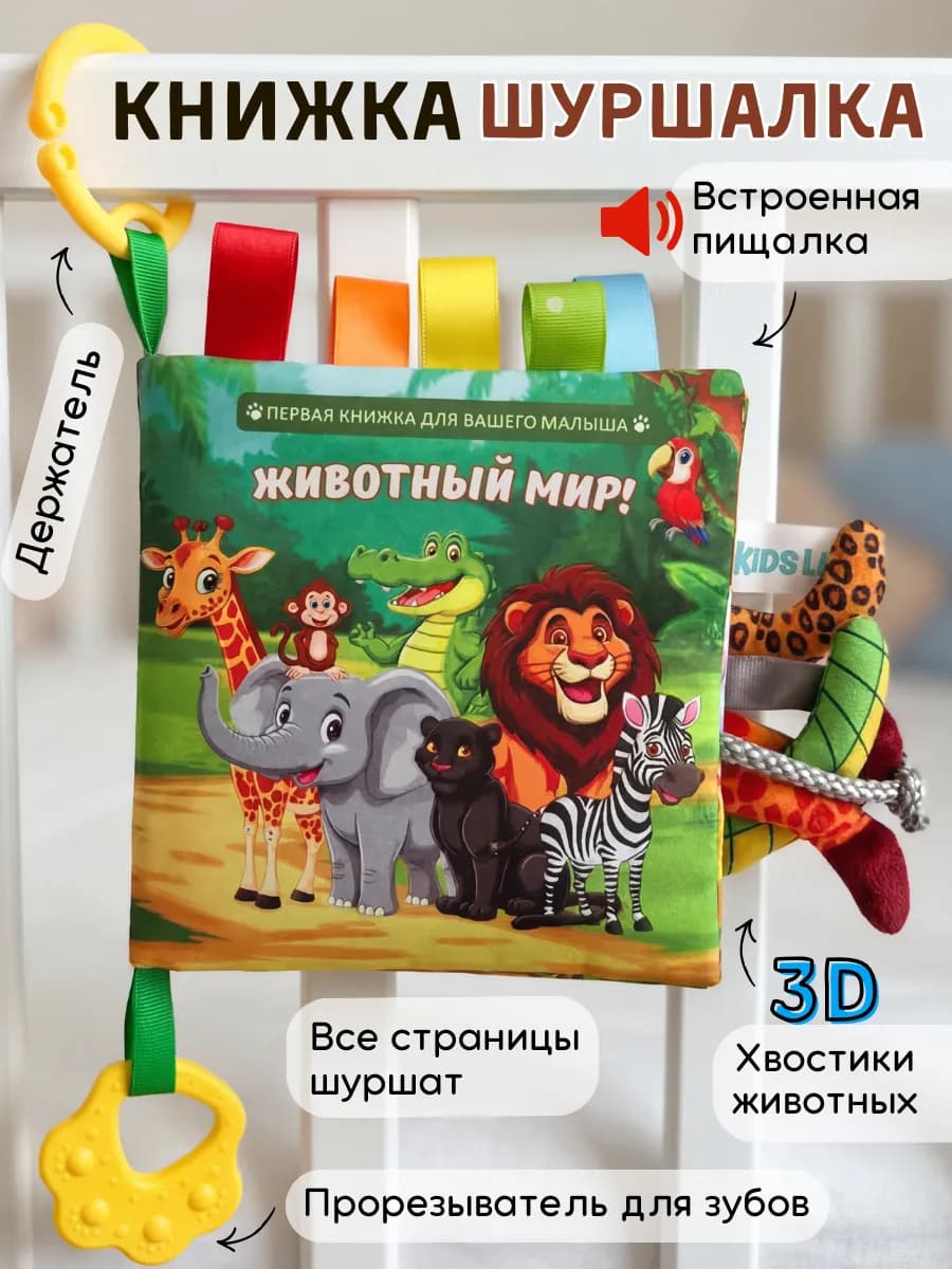 Развивающие игрушки книжка шуршалка для новорожденных малыш
