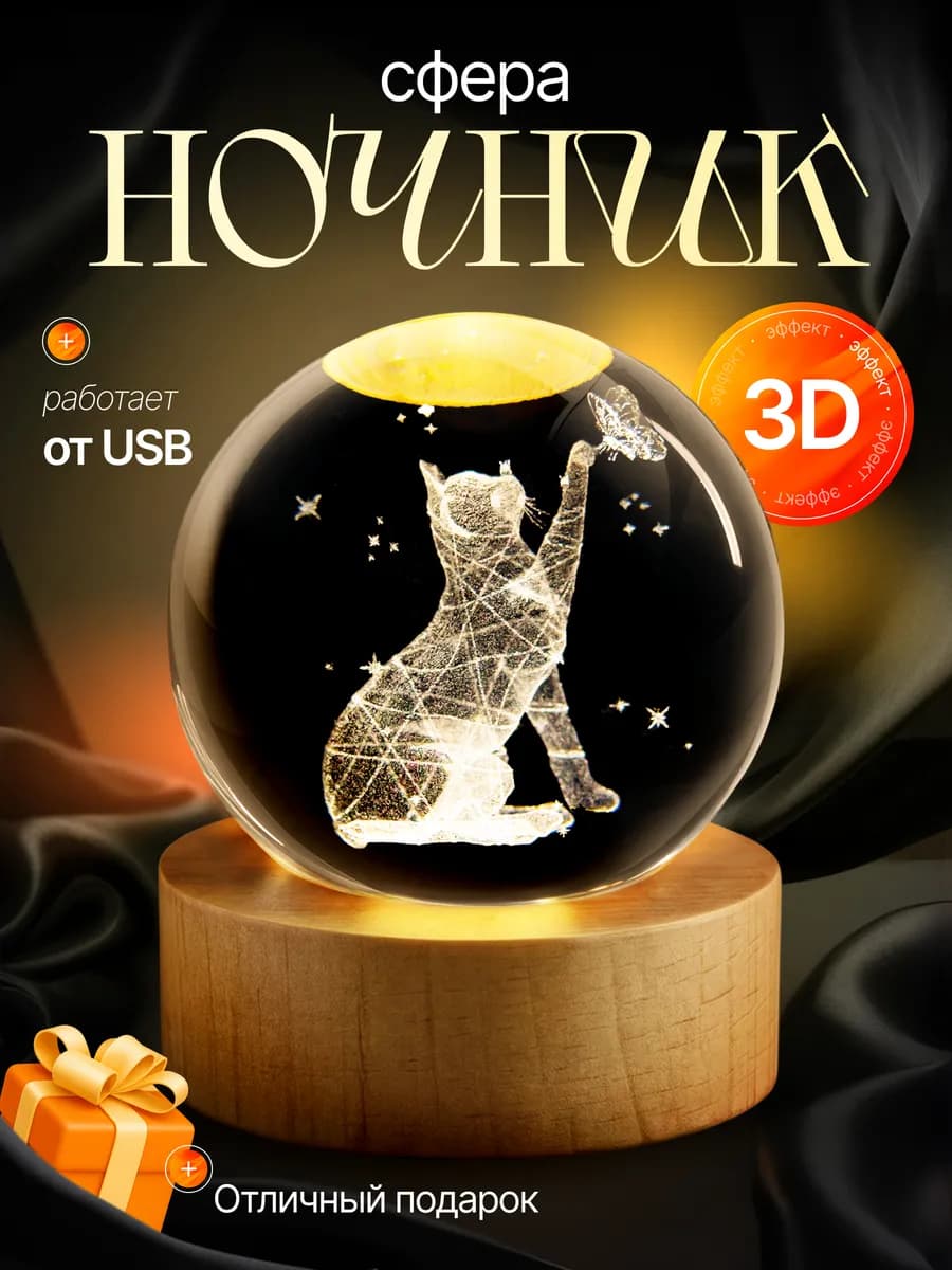 Ночник детский светодиодный стеклянный шар светильник Котик