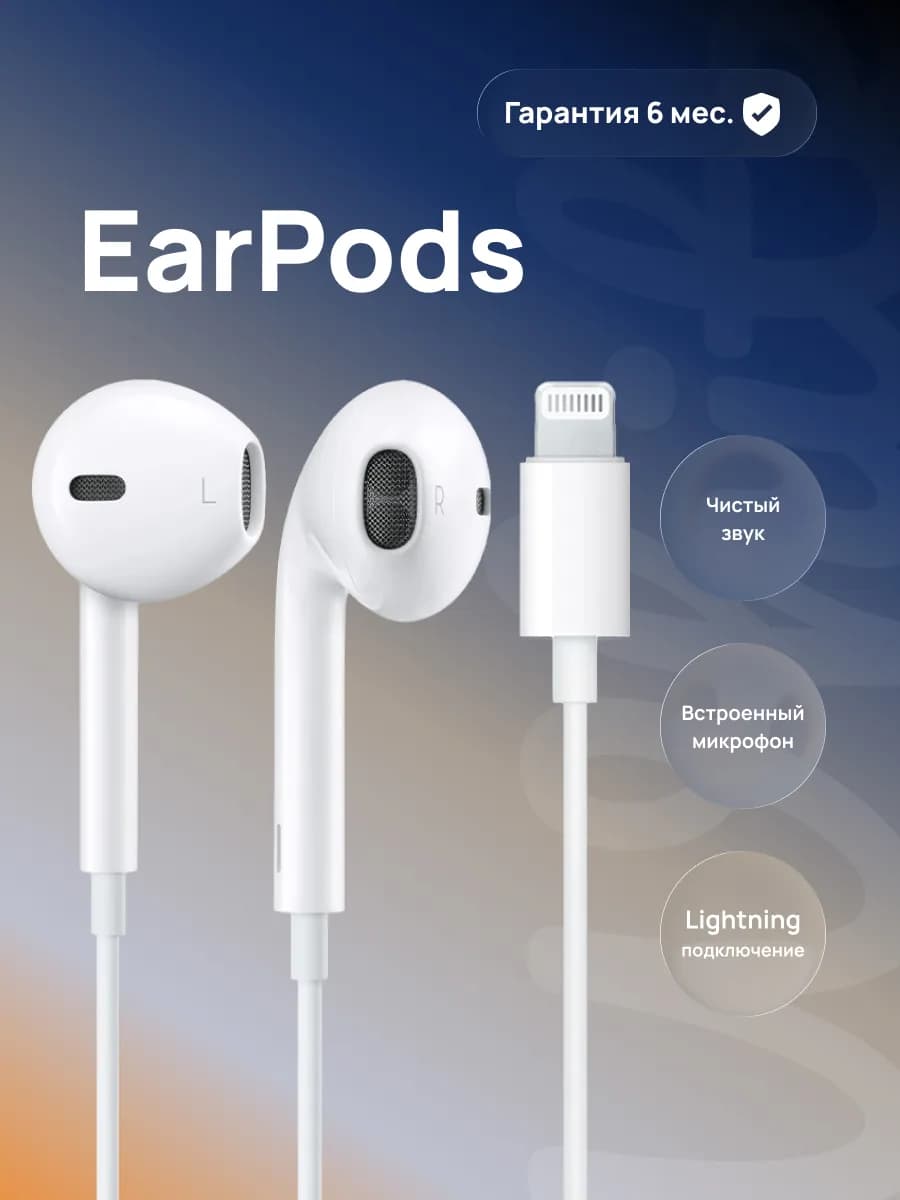 Гарнитура EarPods Lightning проводные оригинал