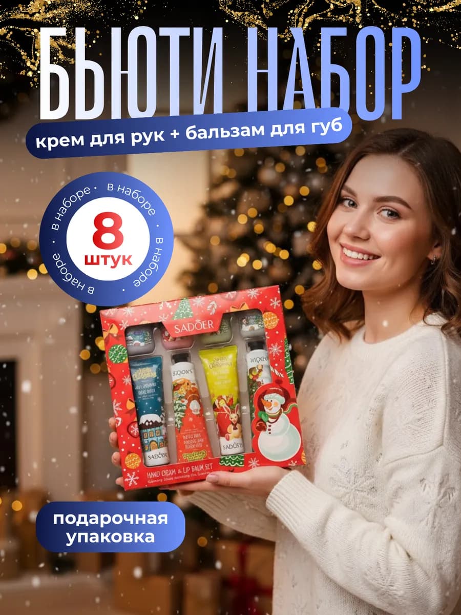 Подарочный набор «Новогоднее Настроение» 2026