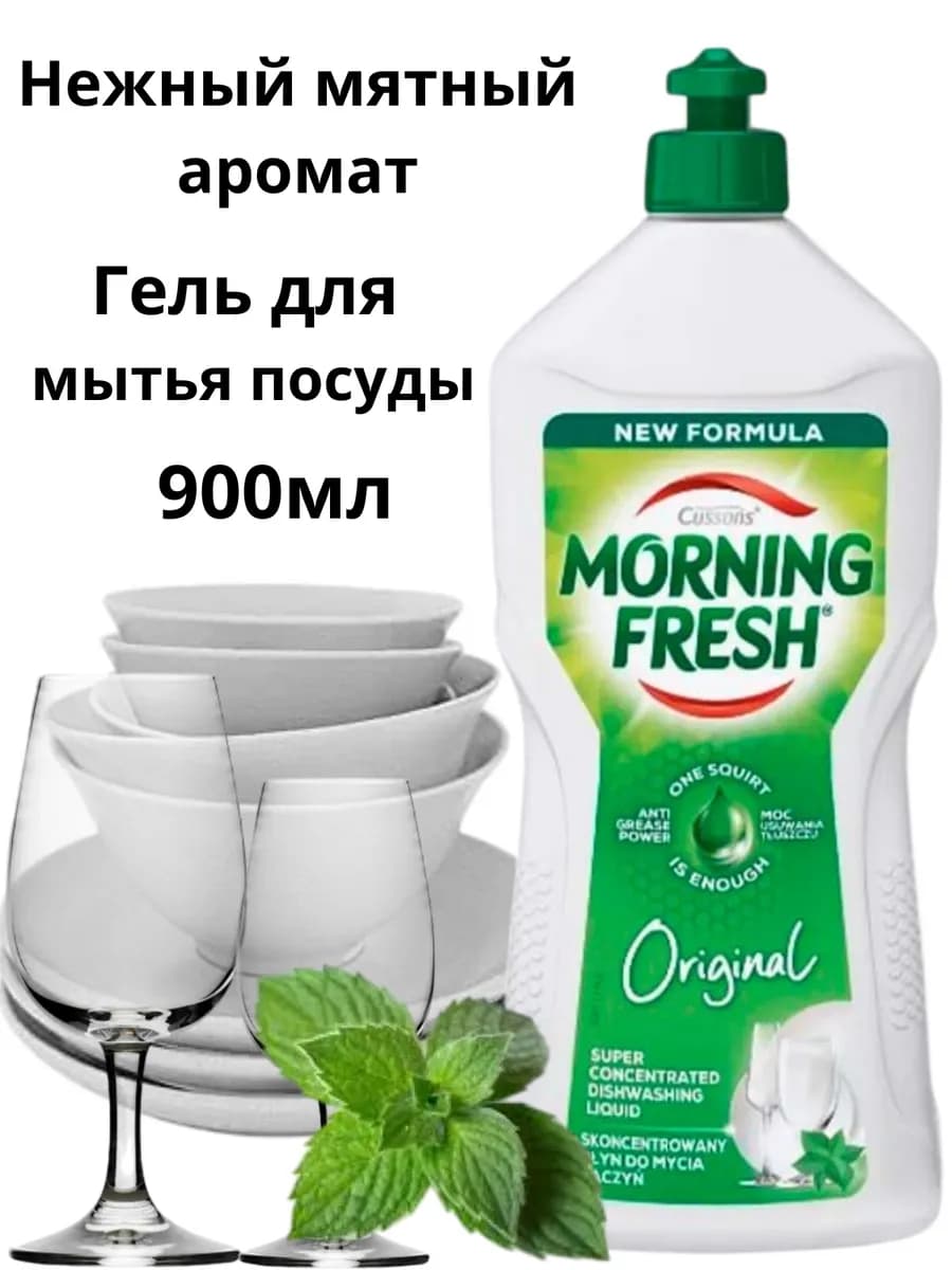 Средство для мытья посуды