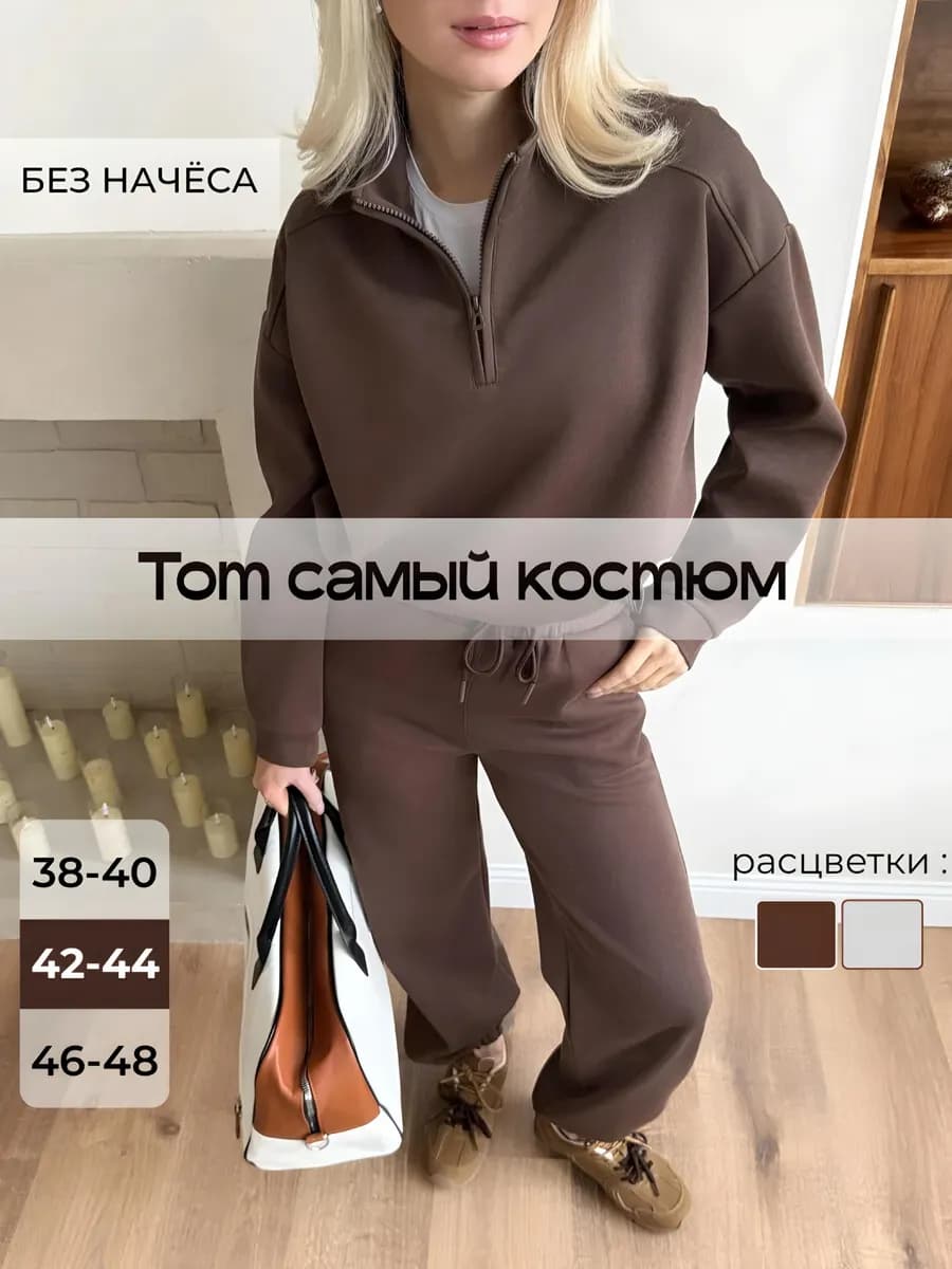 Костюм брючный женский