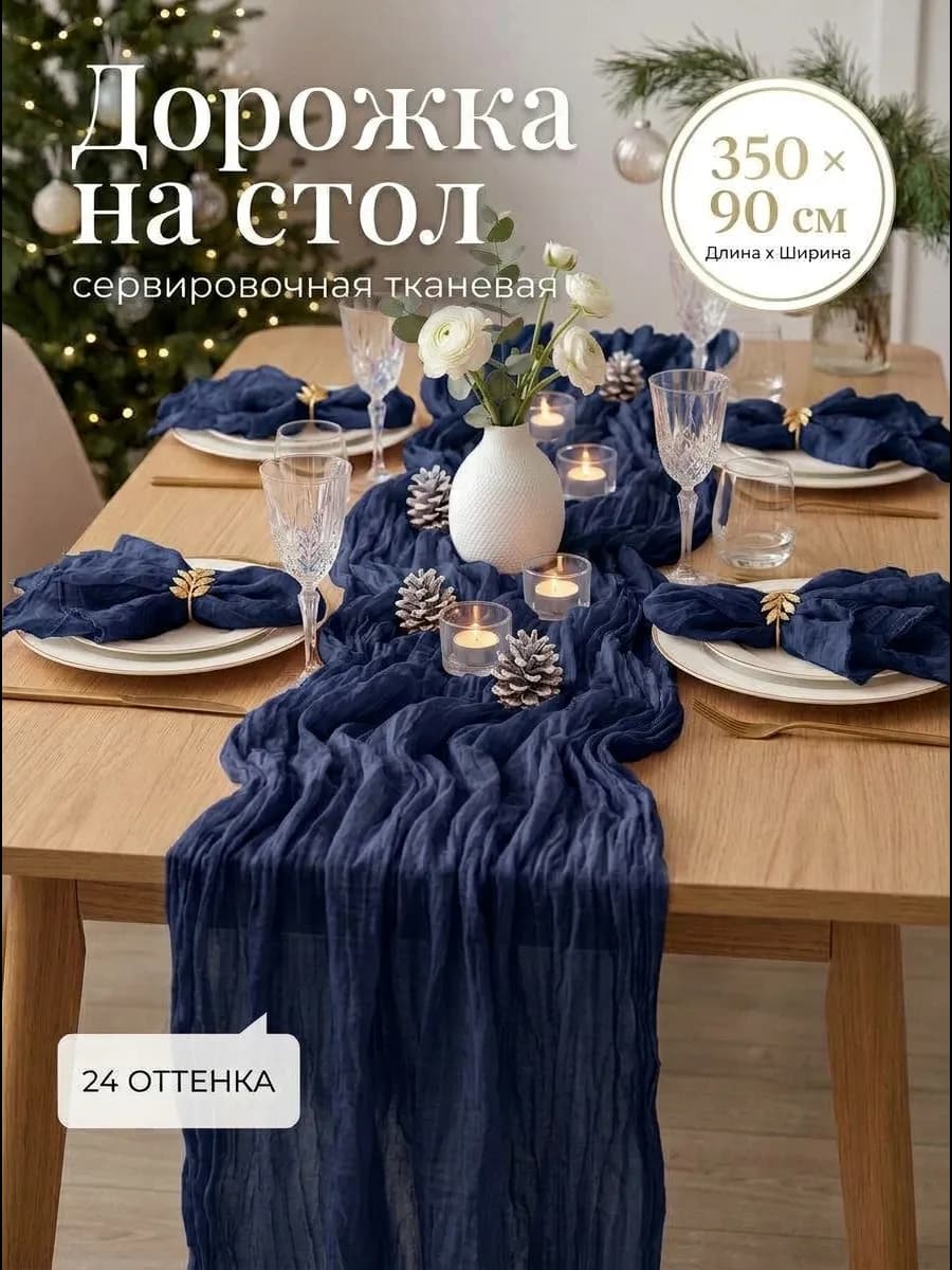 Скатерть дорожка на стол тканевая декор украшение раннер