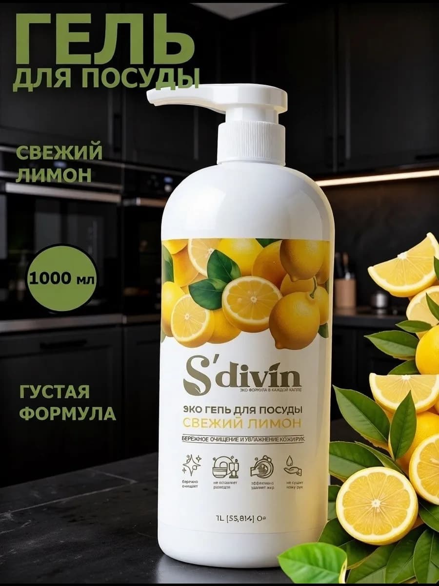 Гель для посуды 1 литр лимон