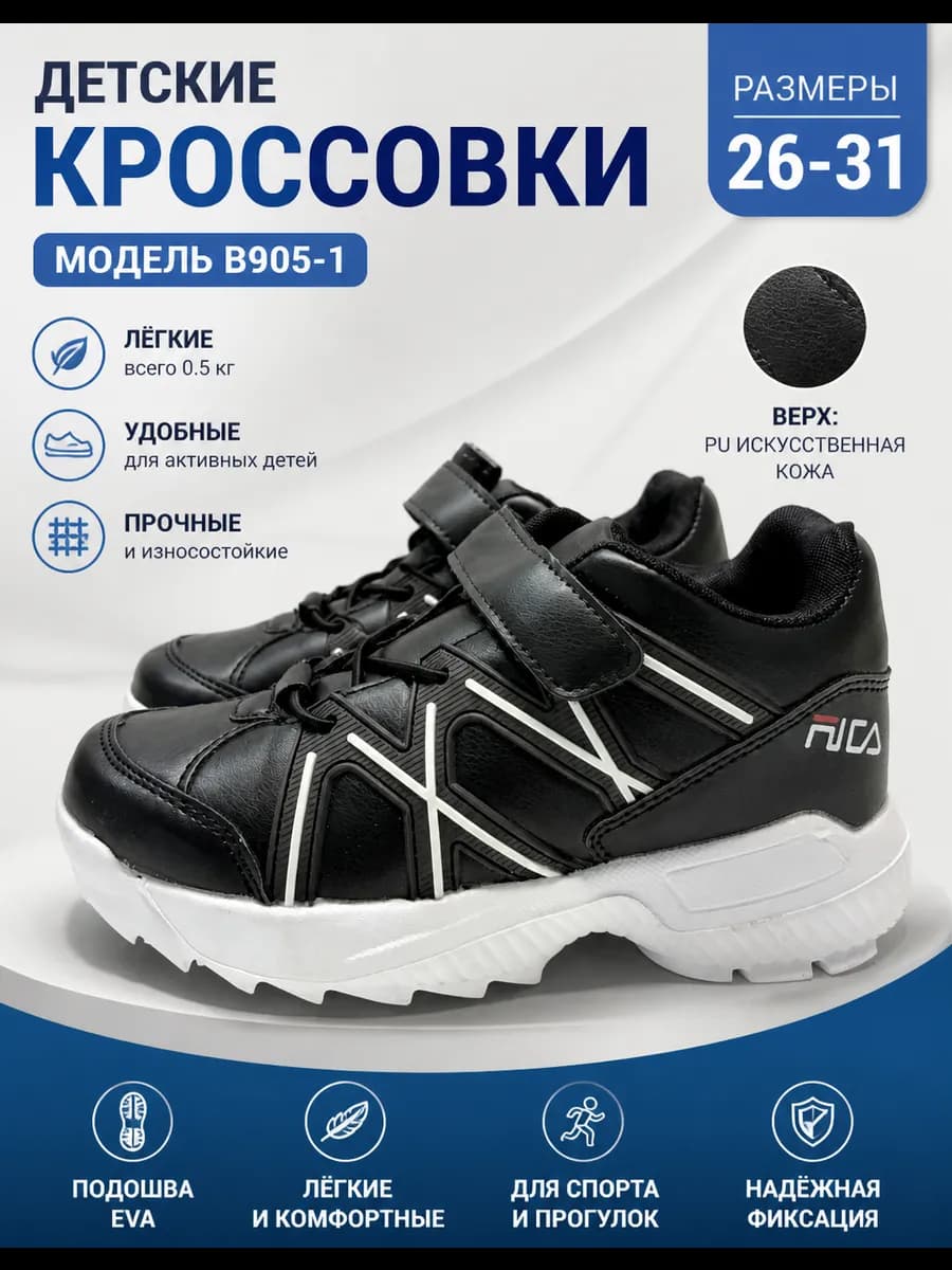 Кроссовки детские