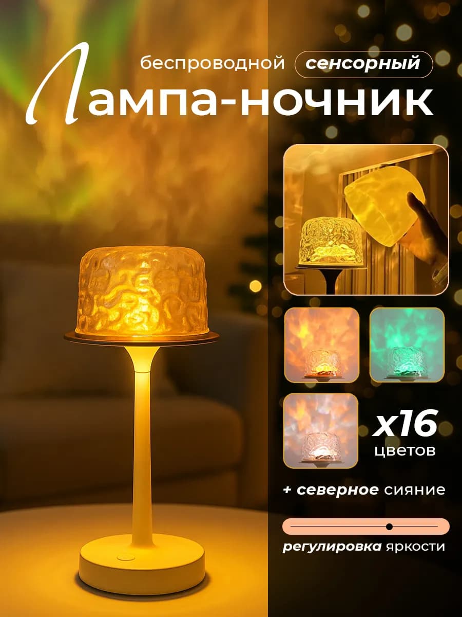 Лампа ночник северное сияние с пультом 16 цветов