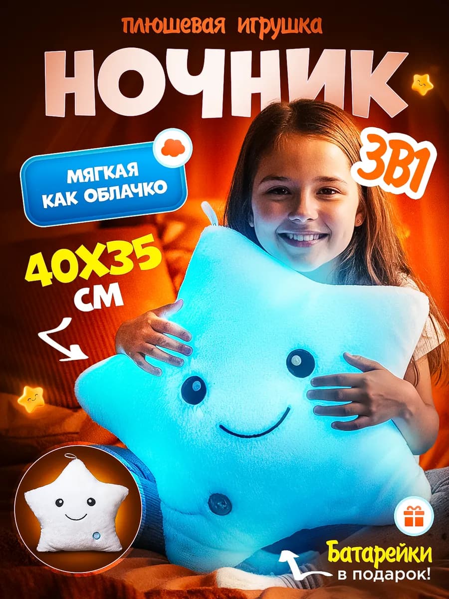 Мягкая игрушка ночник облако для мальчиков и девочек