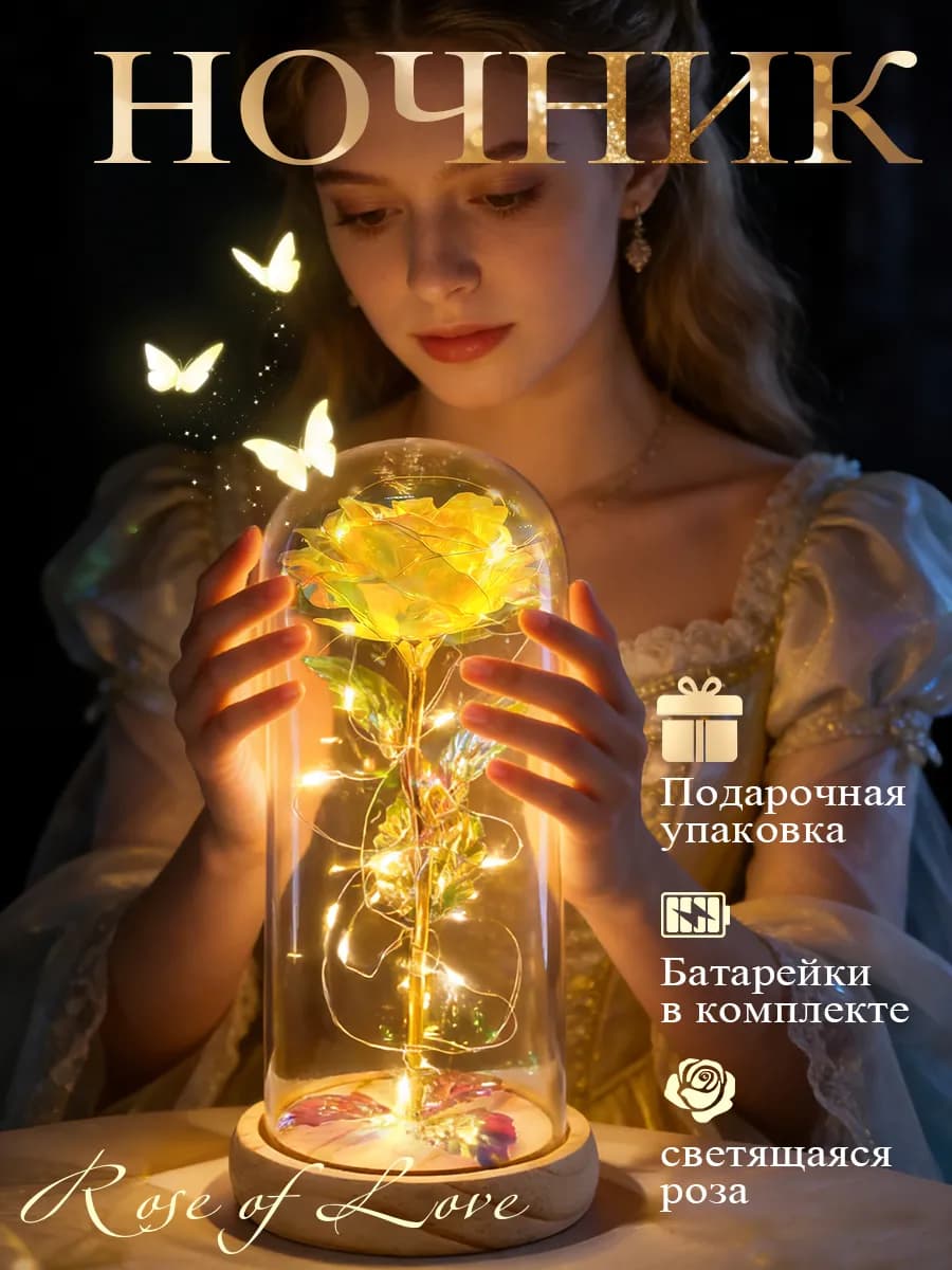 Вечная роза в стеклянной колбе ночник подарок женщине