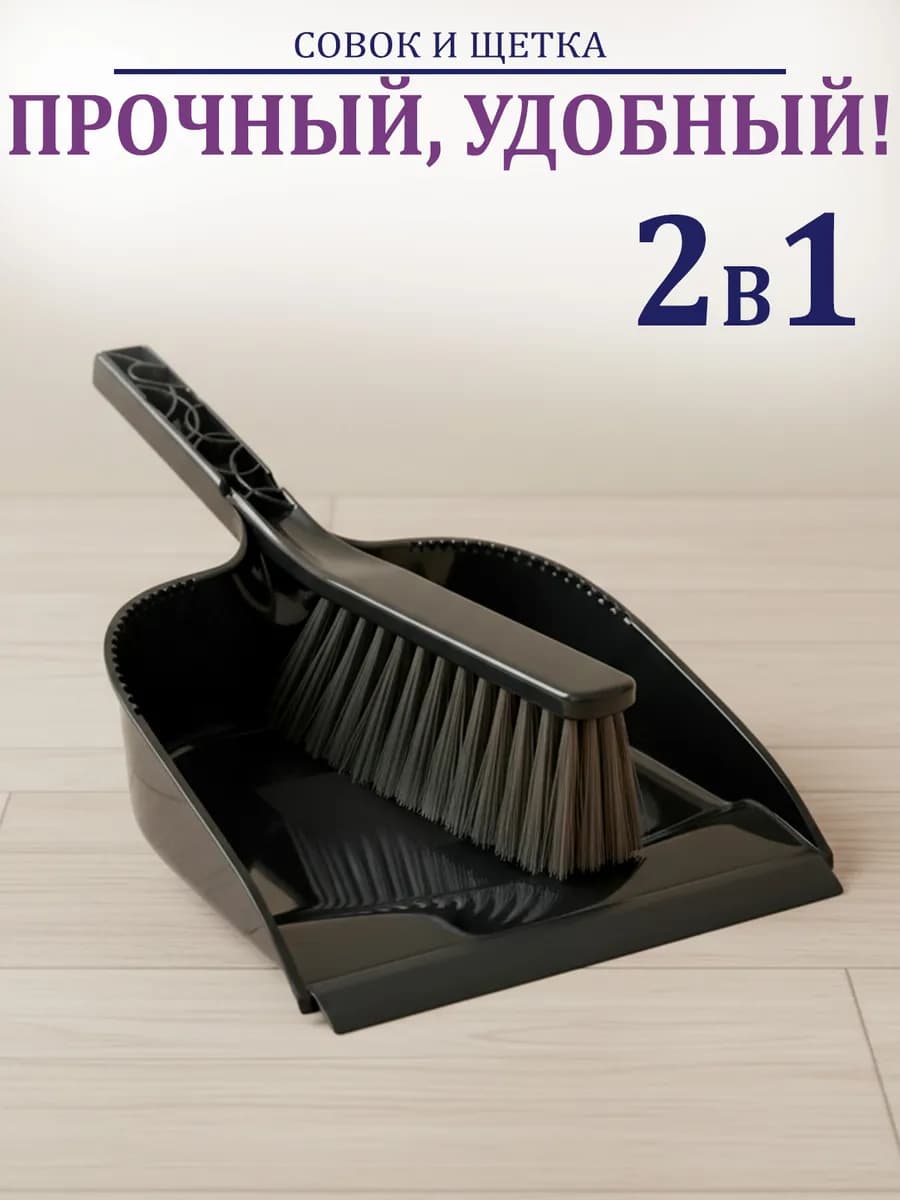 Щетка-сметка с совком для уборки
