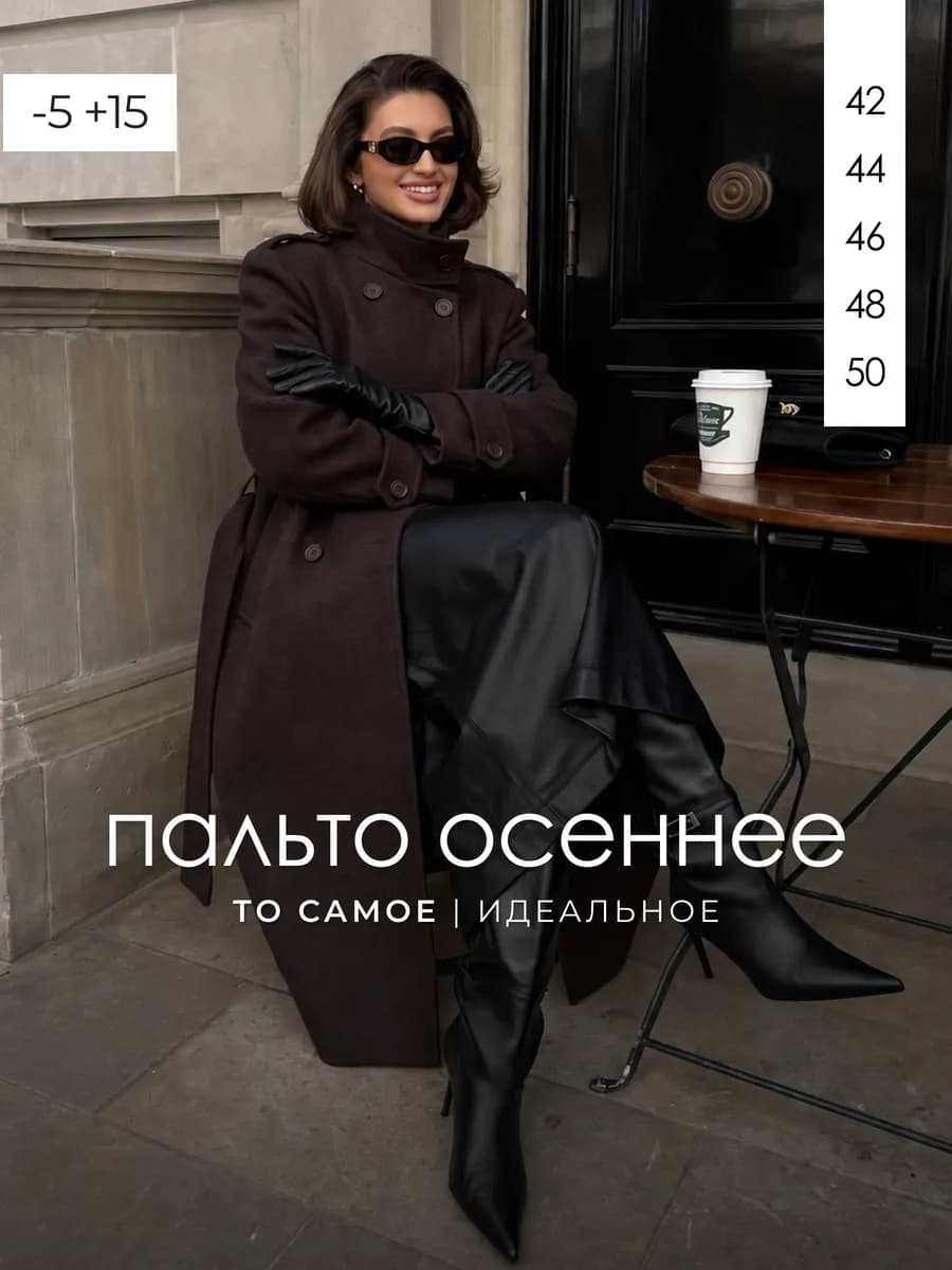Пальто с воротником стойкой длинное осеннее