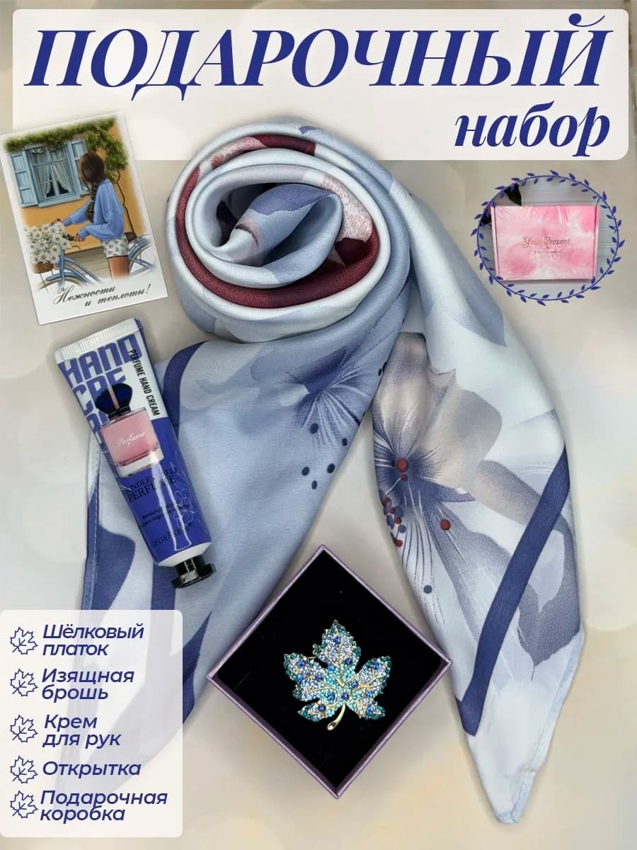 Подарочный набор платок и брошь в коробке
