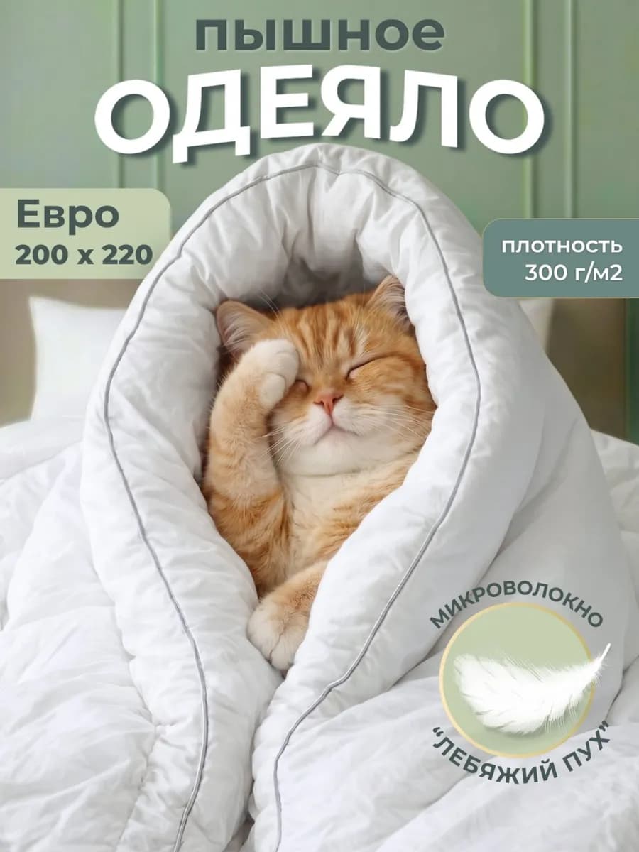 Одеяло евро 200х220 зимнее теплое