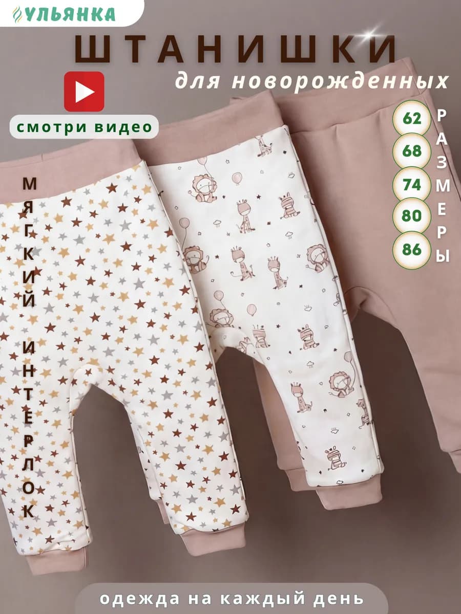 Штанишки для малышей новорожденных