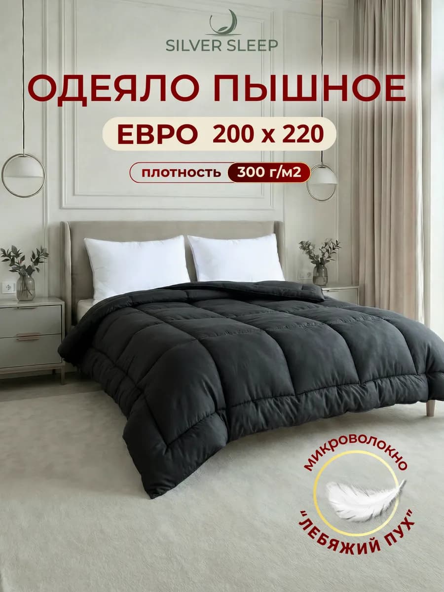 Одеяло евро 200х220 зимнее теплое