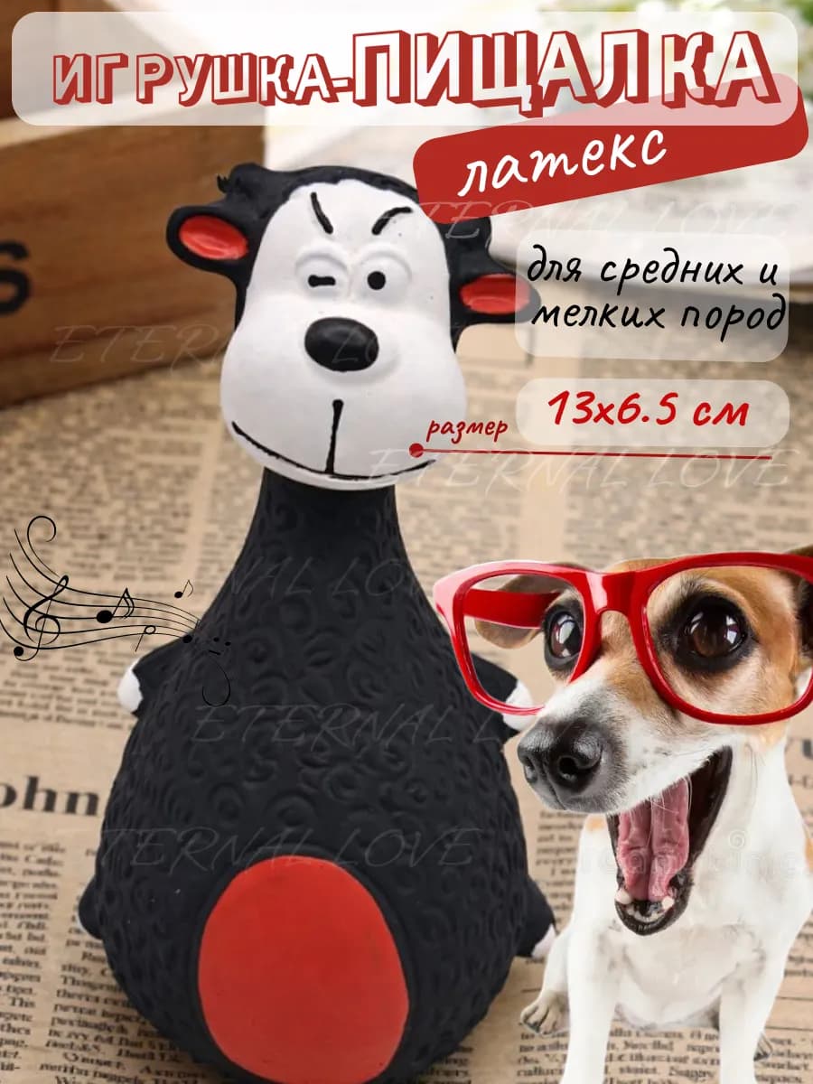 Игрушка для собак с пищалкой