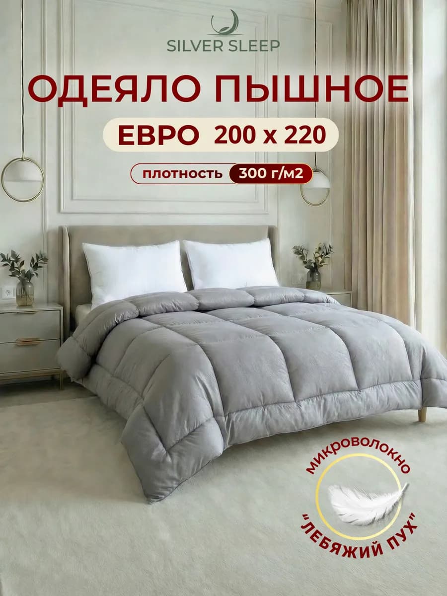 Одеяло евро 200х220 зимнее теплое