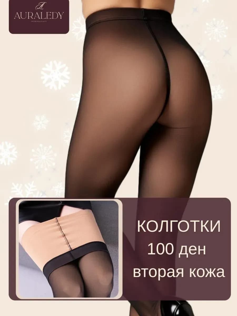 Колготки женские вторая кожа