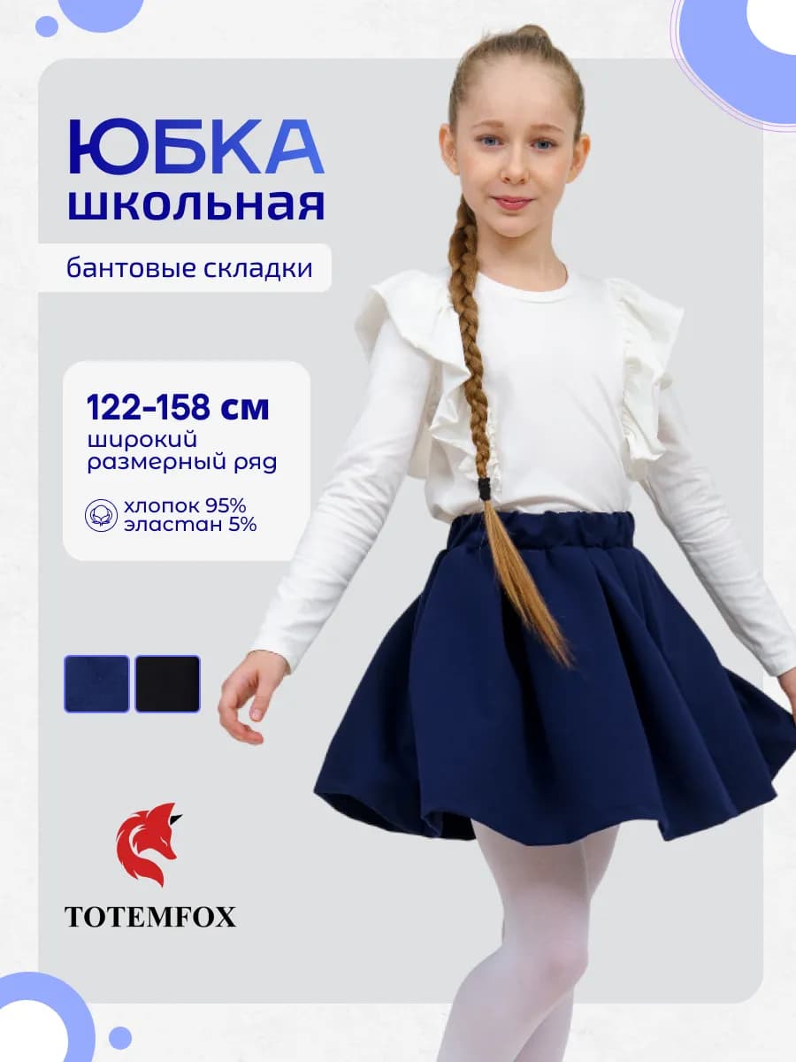 Юбка для подростка