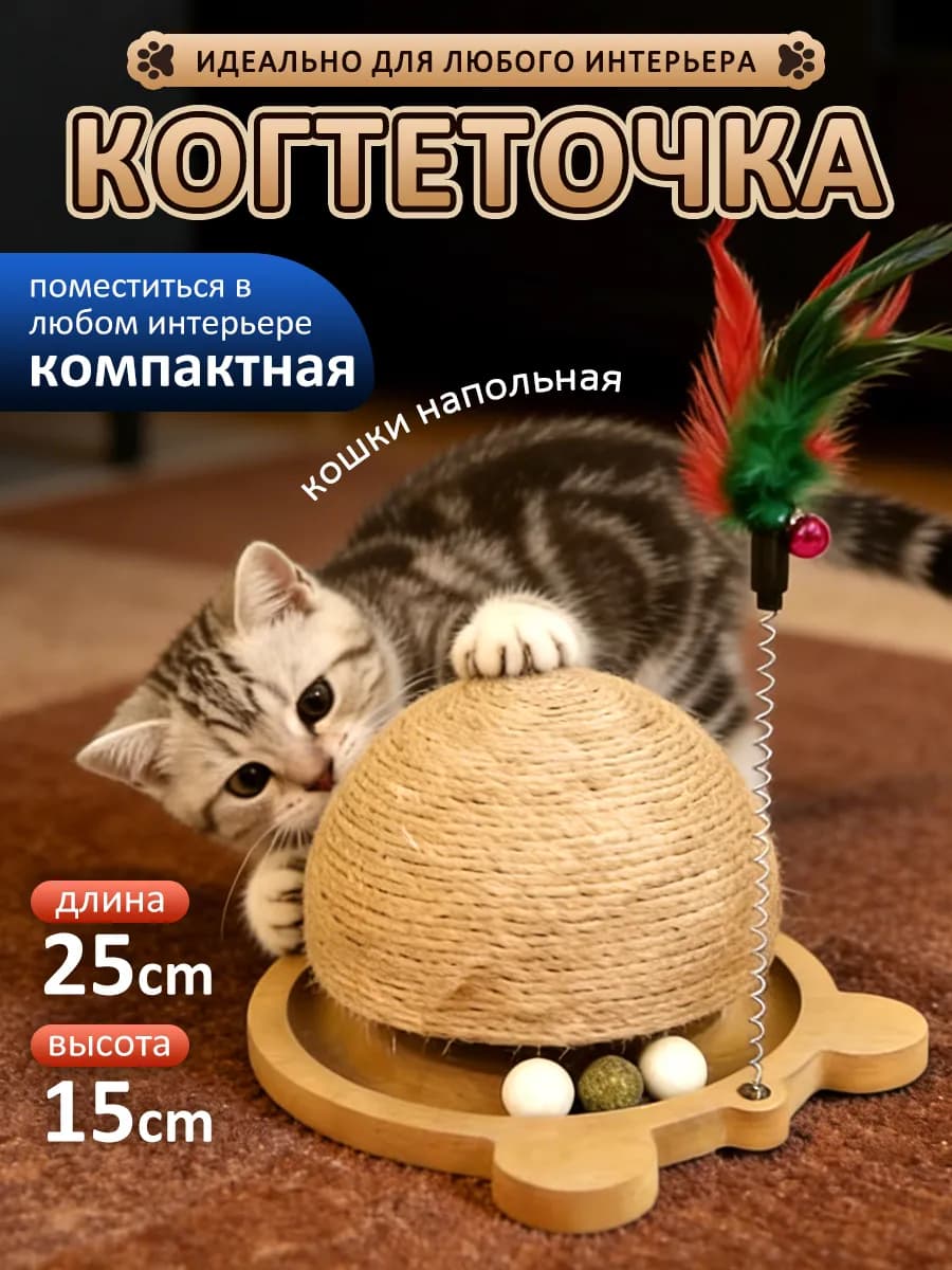 Когтеточка для кошки напольная