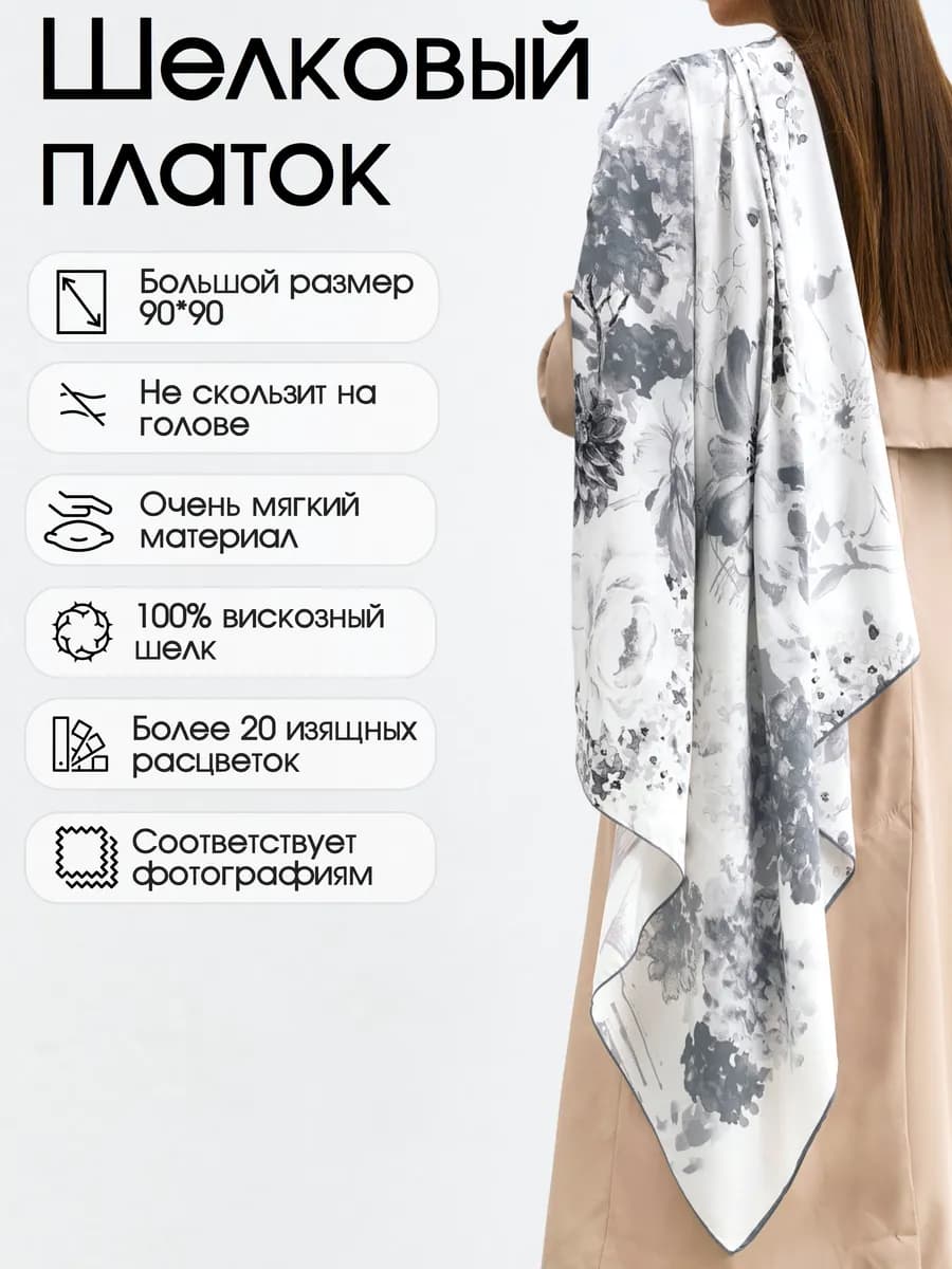 Платок косынка на голову и шею шелковый