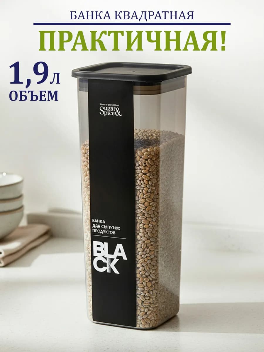 Контейнер для круп банки для сыпучих 1.9 л