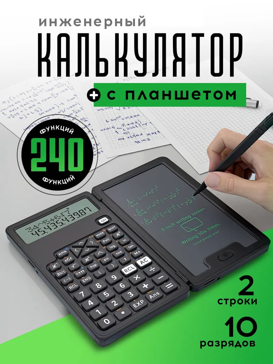 Калькулятор планшет графический инженерный