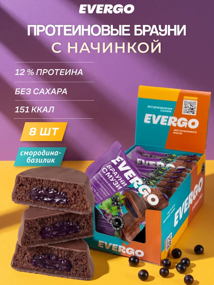 Протеиновое печенье, Брауни без сахара Смородина 8 шт по 40г