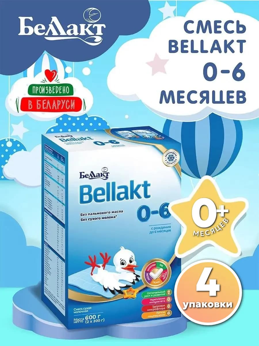 Смесь детская молочная " Bellakt 0-6 " 600г Х4