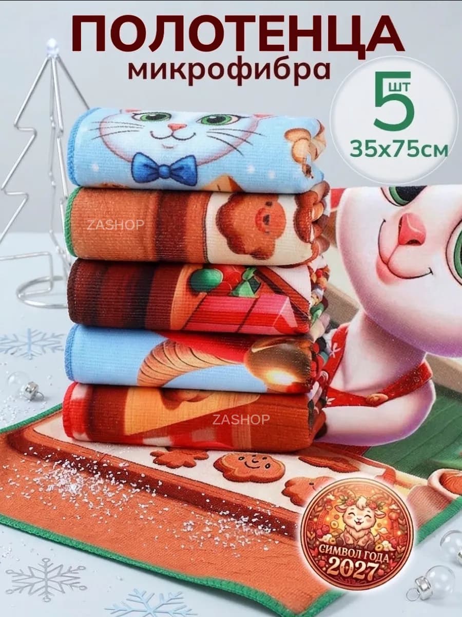 полотенца кухонные из микрофибры набор на новый год 2027