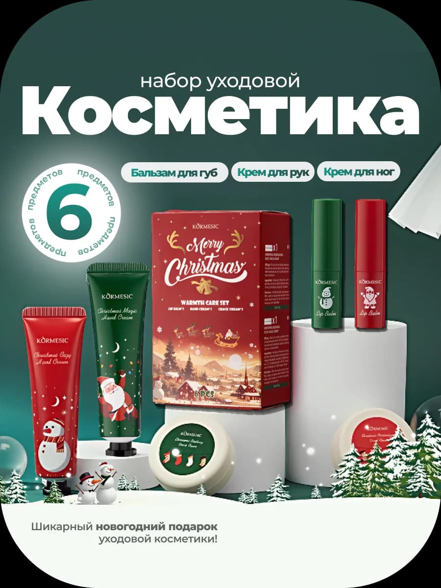 Новогодний подарочный набор кремы