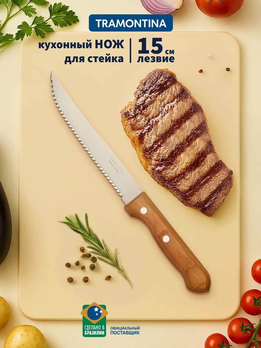 Нож кухонный для стейка 15 см