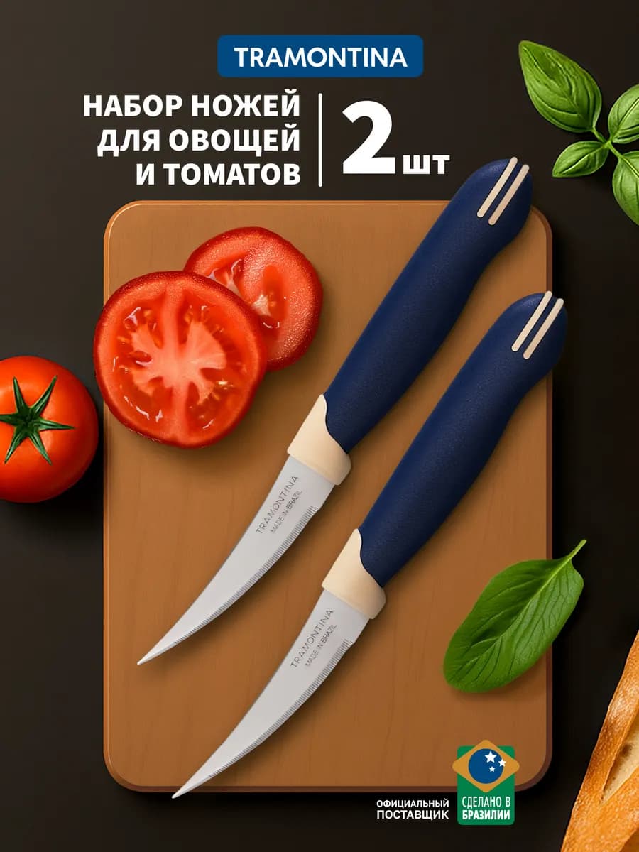 Ножи кухонные для овощей и томатов 7,5 см, 2 шт