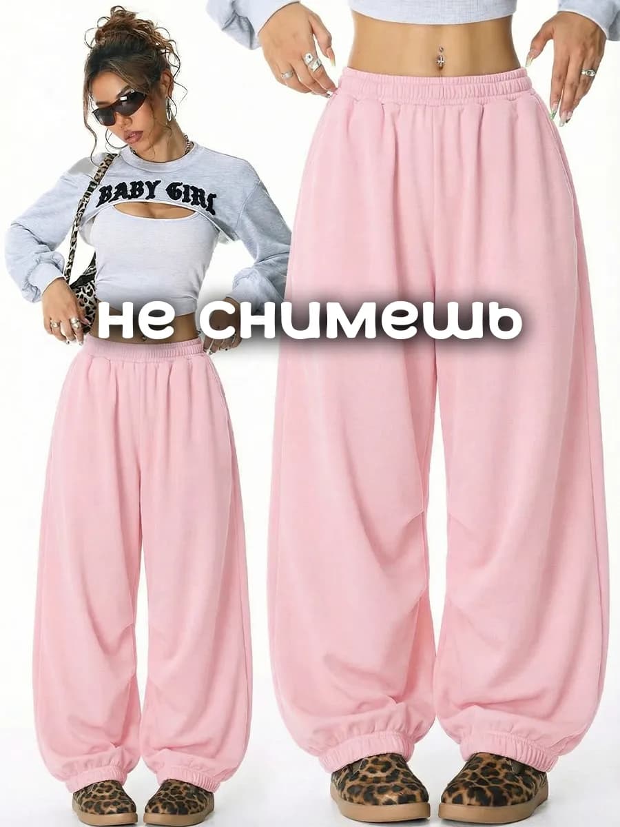 Спортивные штаны джоггеры оверсайз