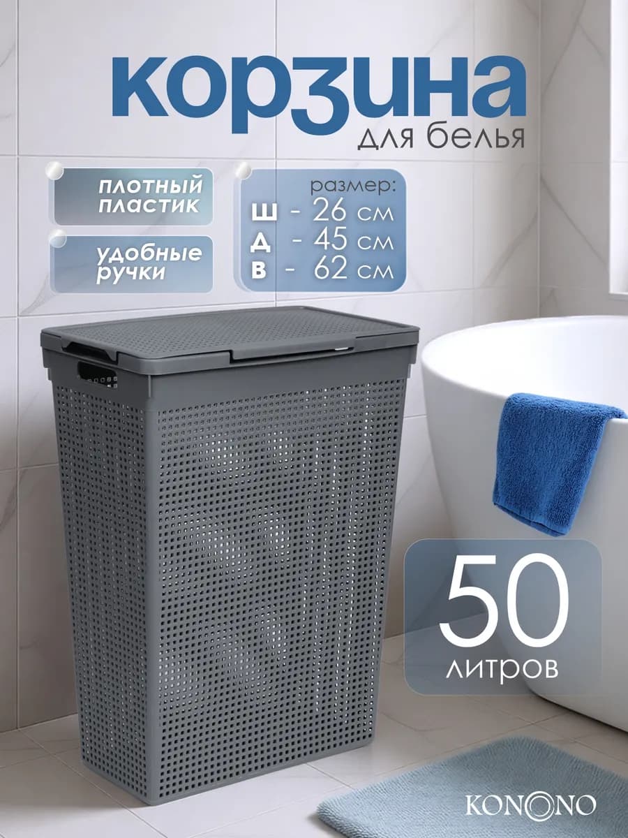Корзина для белья с крышкой 50л
