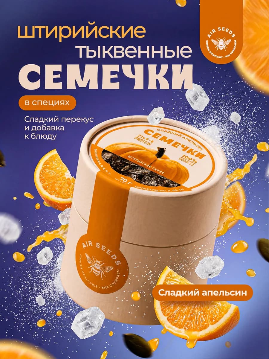 Тыквенные семечки штирийские с апельсином 70 г