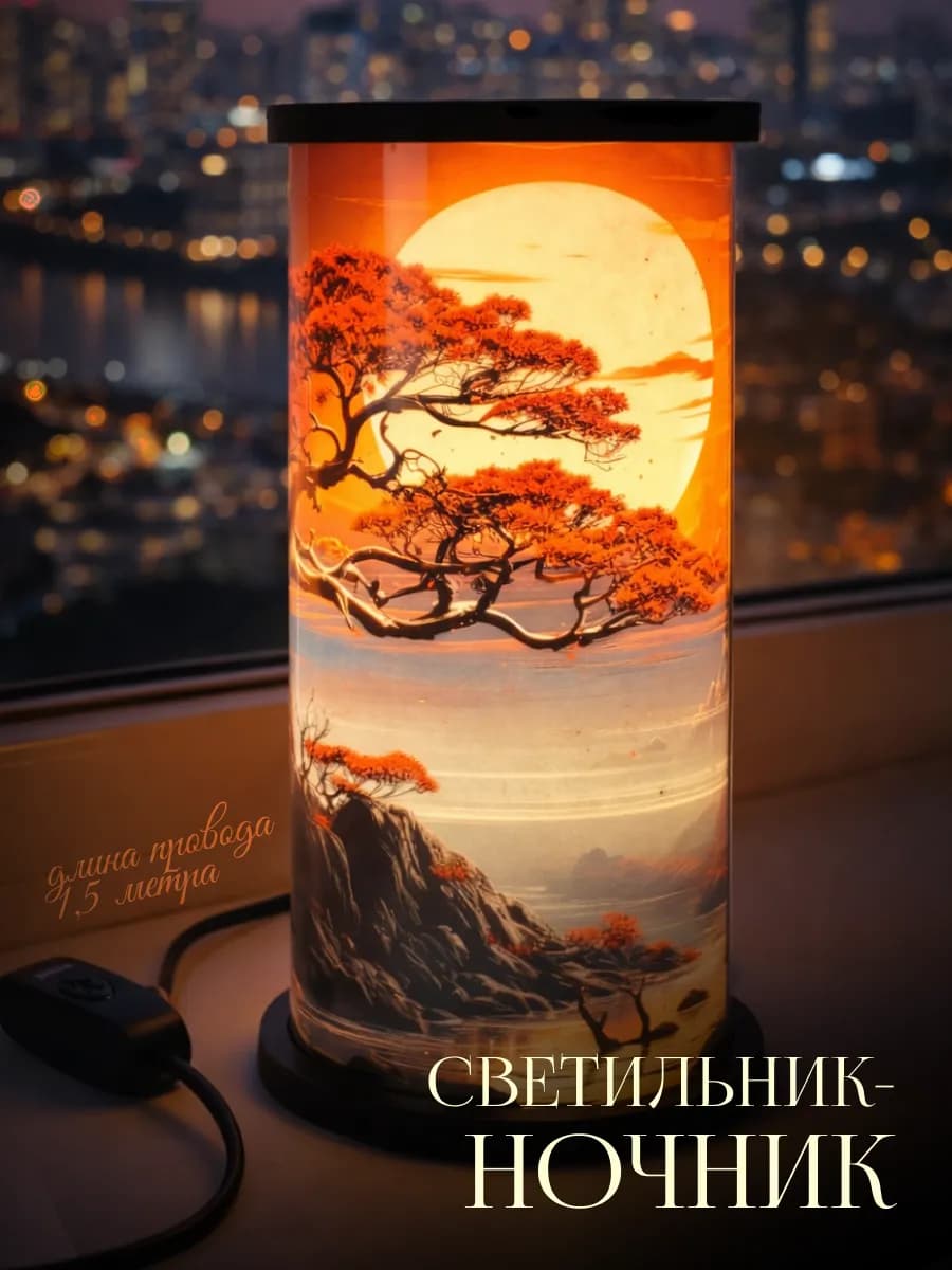 Интерьерный настольный светильник ночник от сети 220В