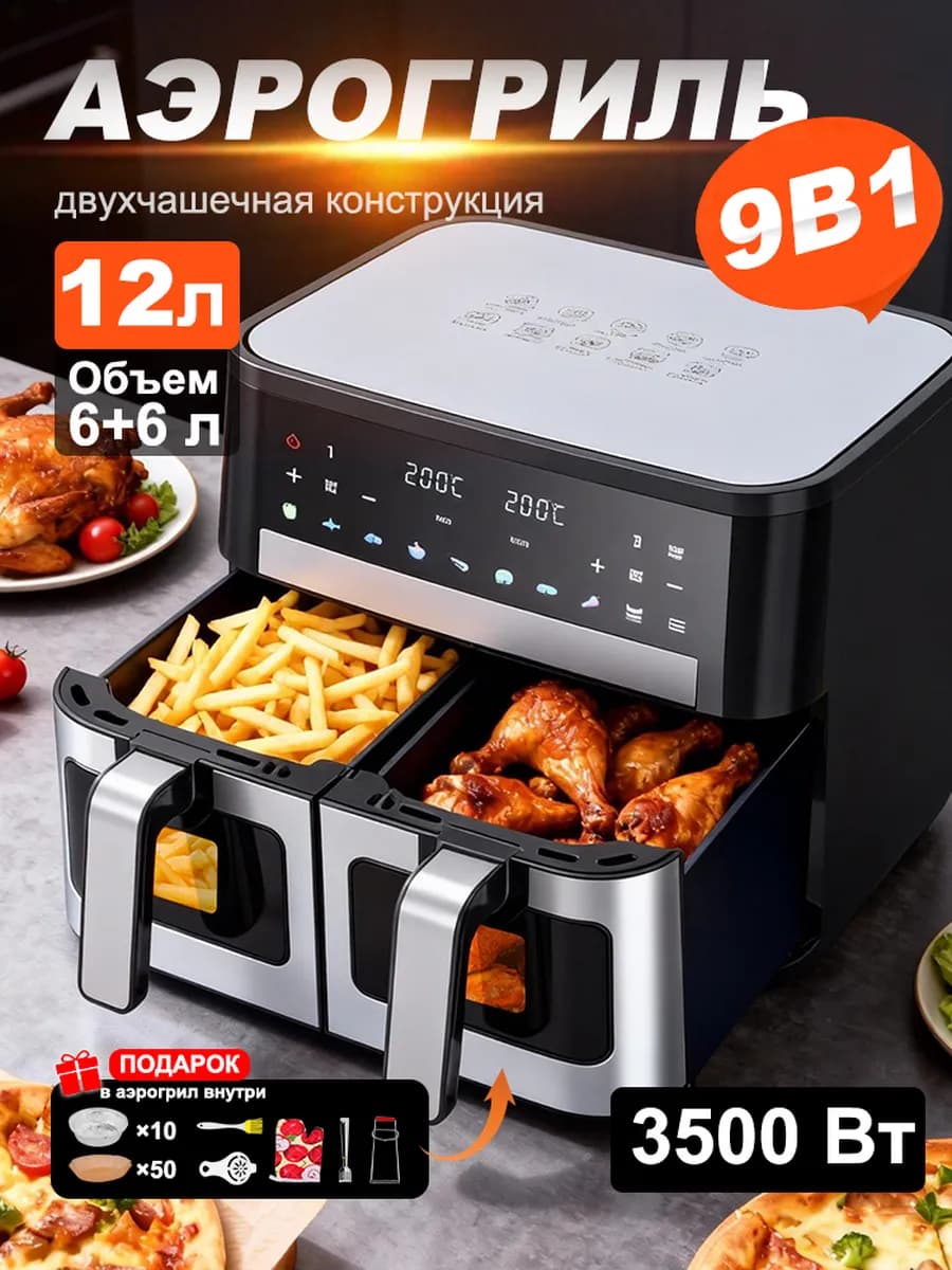 Аэрогриль электрический две чаши 12 литров