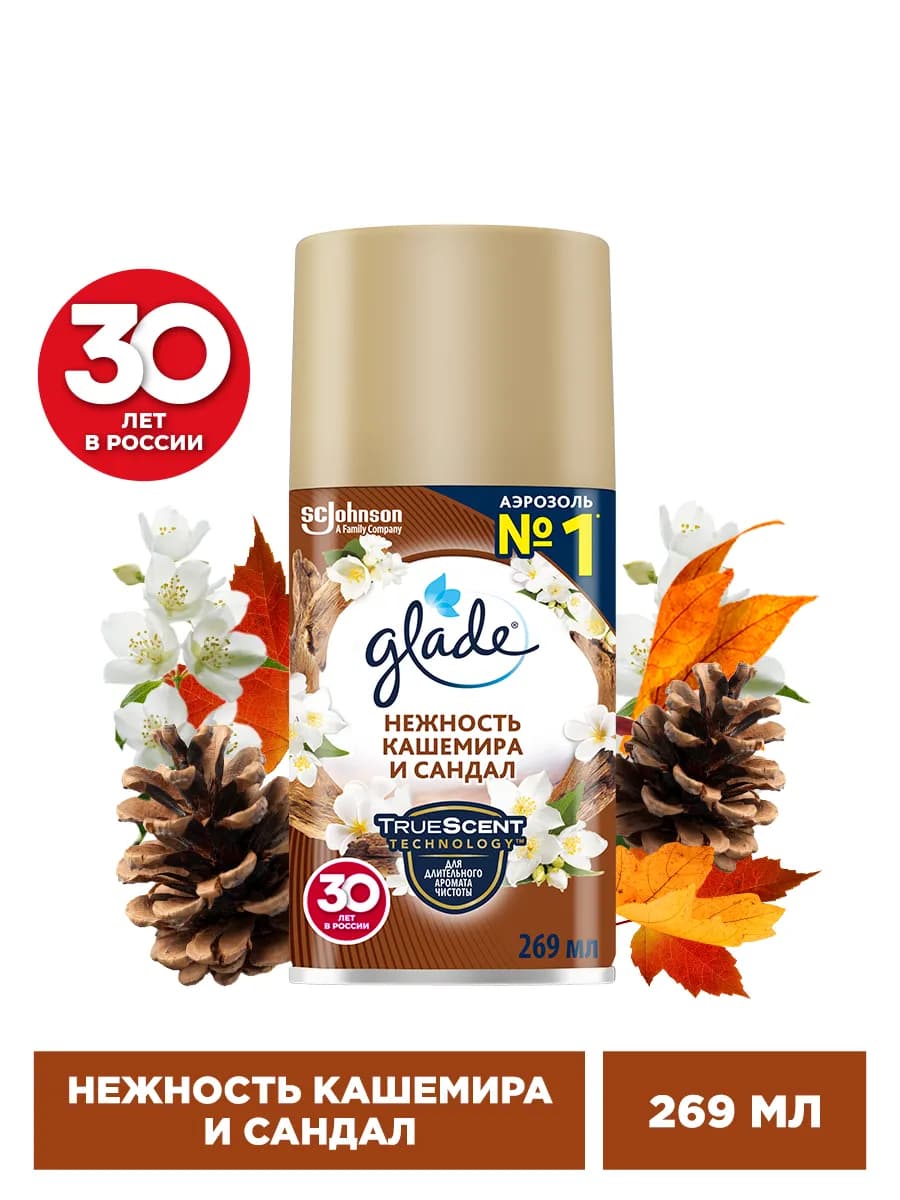 Сменный баллон Нежность кашемира и сандал, 269 мл
