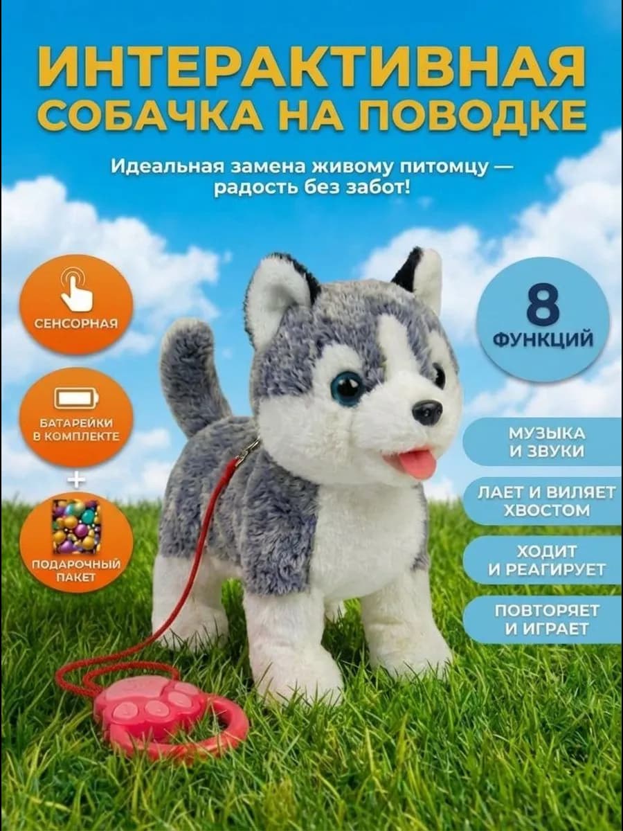 Интерактивная игрушка собака умный щенок - фото 1