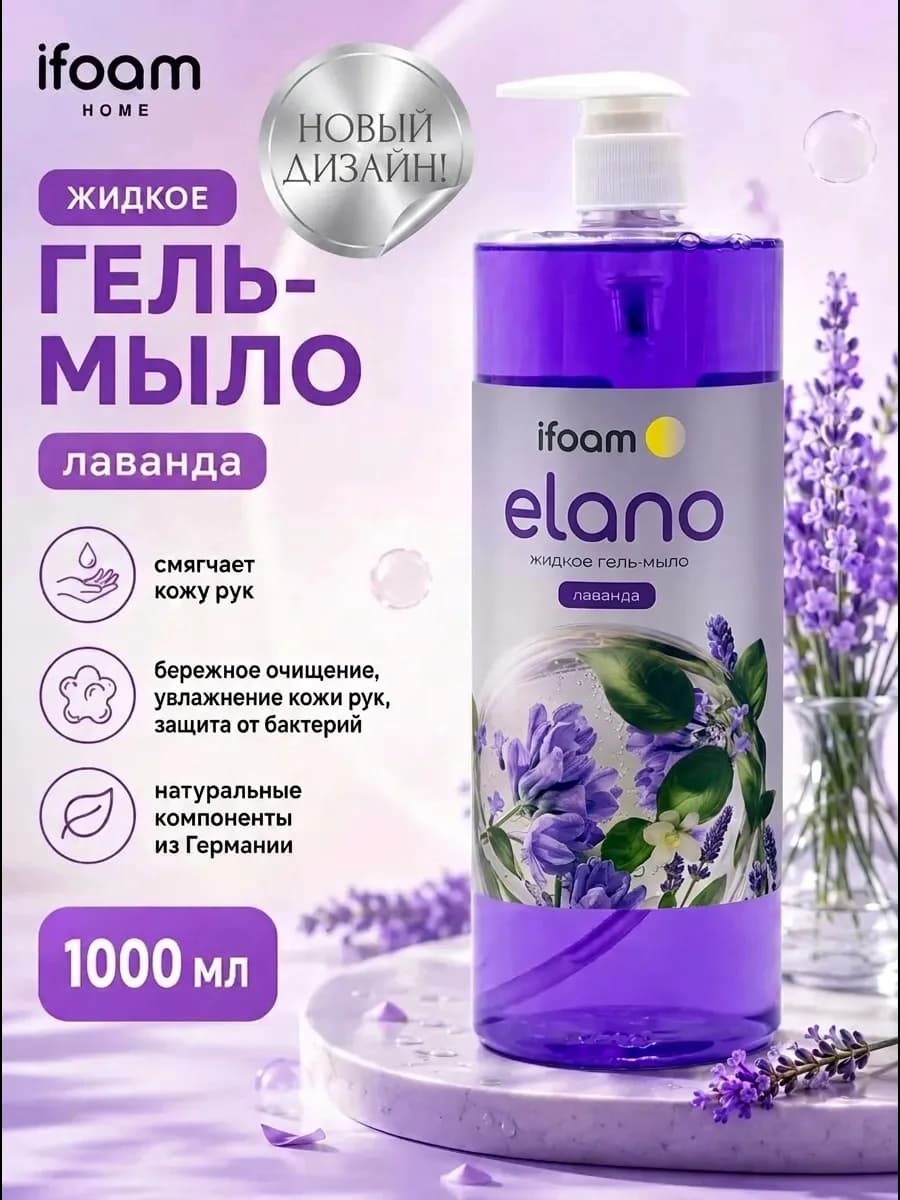 Жидкое мыло для рук 1 литр с дозатором