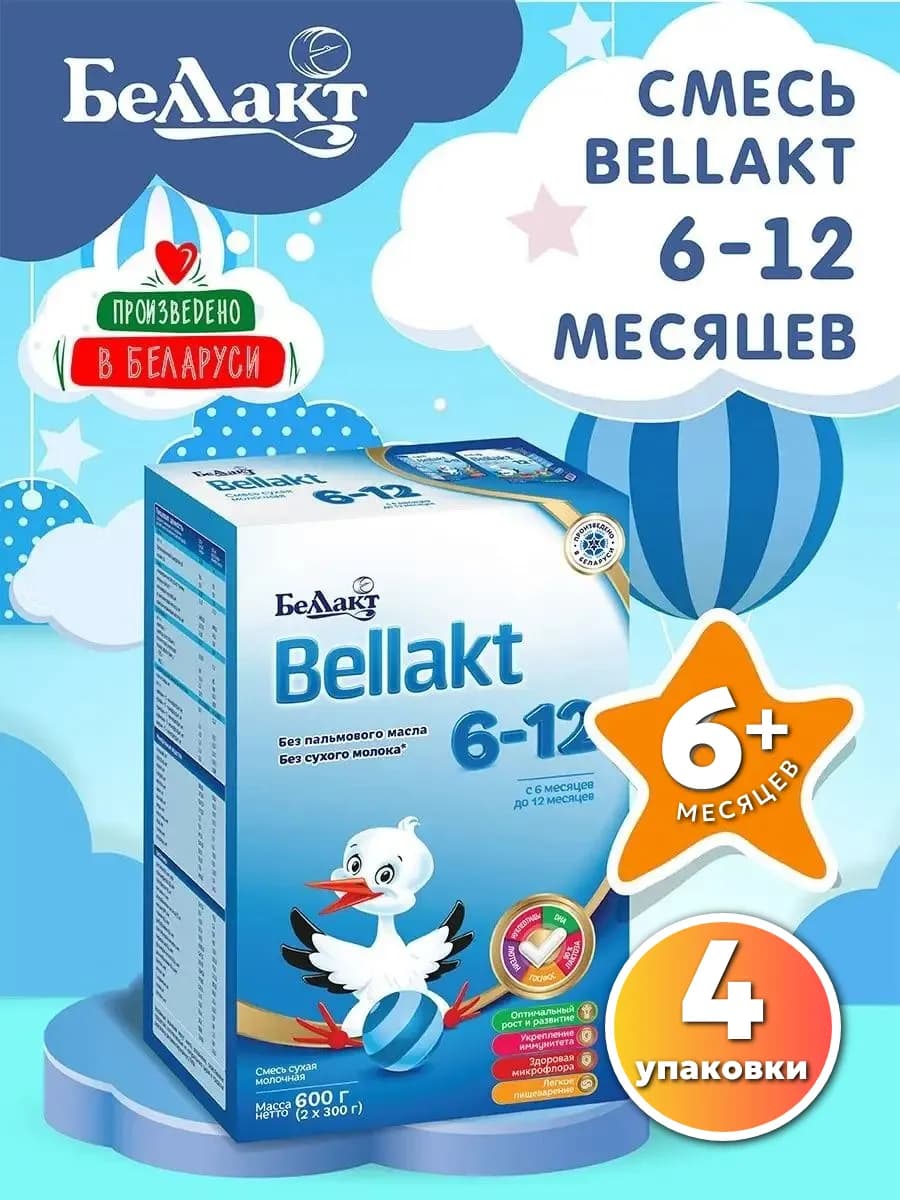 Смесь молочная " Bellakt 6-12 " 600г Х 4шт